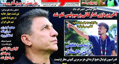  صفحه اول روزنامه‌های ورزشی ۱۴ مرداد ۱۴۰۵ | جهان نیوز