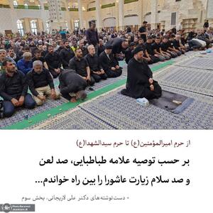 دستنوشتههای شهید علی لاریجانی در سفر اربعین سال ۱۴۰۳/ بخش سوم/ با آقای حسن خمینی جلسه گعده طولانی داشتیم/ آقای سید عمار حکیم به فارسی صحبت کرد؛ میگفت اسرائیلیها میخواهند با تحریک در ایران، میدان جنگ را وسیع کنند تا آمریکا با ایران درگیر شود