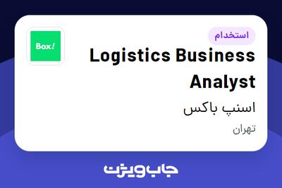 استخدام Logistics Business Analyst در اسنپ باکس