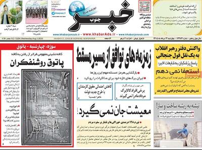 صفحه اول روزنامه های 4شنبه 14مرداد 1405