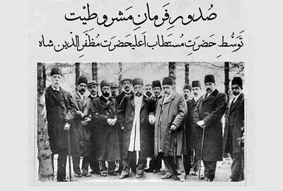  نامه‌ای از روزهای نخست مشروطه؛ از «مجلس اسلامی» تا «مجلس ملی»