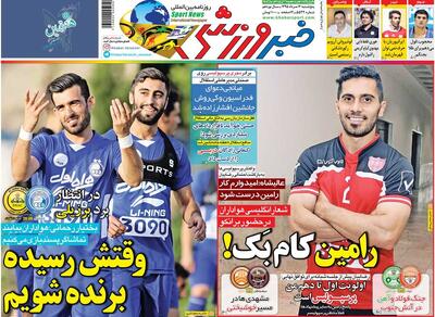  ۱۰ سال گذشت| رامین کام‌بک!