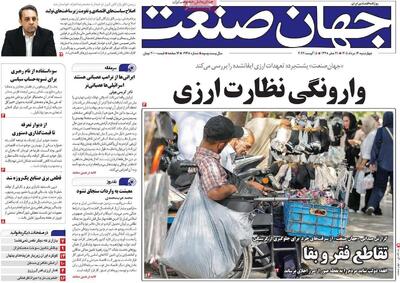 روزنامههای اقتصادی چهارشنبه ۱۴ مرداد ۱۴۰۵