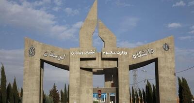  مجوز پذیرش دانشجو در ۴ رشته جدید کارشناسی‌ارشد دانشگاه لرستان صادر شد