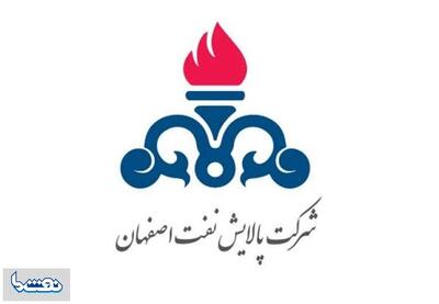 تغییر در هیئت مدیر پالایش نفت اصفهان | نفت ما