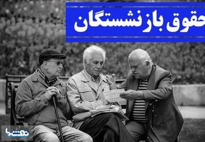  زمان احتمالی پرداخت معوقات بازنشستگان | نفت ما