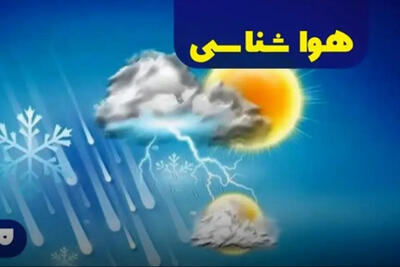 پیش بینی وضعیت آب و هوا مازندران فردا پنجشنبه 15 مرداد