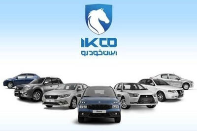 آخرین قیمت محصولات ایران خودرو امروز چهارشنبه 14 مرداد +جدول کامل قیمت بازار و کارخانه