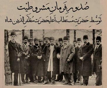  سالگرد صدور فرمان مشروطیت