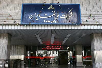  حساب‌ شرکت ملی نفت ایران مسدود شد!