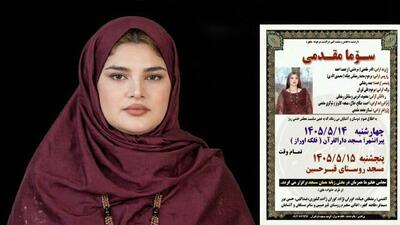  عکس / مرگ تلخ سوما مقدمی دختر 18 ساله پیرانشهری در آتش سوزی عمدی / متهم کیست ؟!