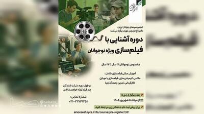 دفتر باغ فردوس میزبان نوجوانان علاقهمند به دنیای سینما میشود | مجموعه رسانه ای صبا