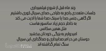 کارگردان «کوری» از سانسور سریالش نوشت | مجموعه رسانه ای صبا