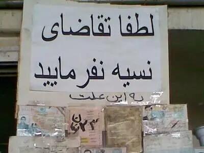 دفترهای نسیه دوباره باز شدند؛ روایت اقتصادی که درآمد از هزینه عقب ماند