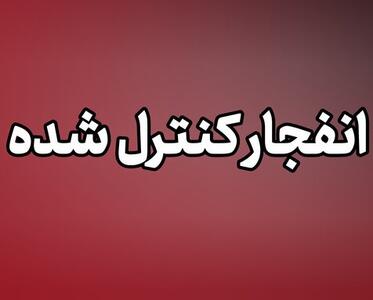  سپاه: احتمال شنیده شدن صدای انفجار در محدوده جنوب اصفهان - سلام نو
