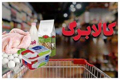  زمان‌بندی شارژ کالابرگ تغییر کرد - سلام نو