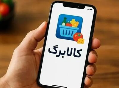 جزییات واریز مرحله جدید کالابرگ الکترونیکی منتشر شد/ کالابرگ این افراد فردا پنجشنبه شارژ میشود - سرمایه و بورس