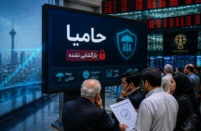  بلاتکلیفی «حامیا» پس از یک سال/ شرکت به فرابورس مراجعه نمی‌کند