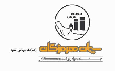 قرارداد ۴.۵۸ همتی سهرمز برای استخراج و حمل مواد معدنی