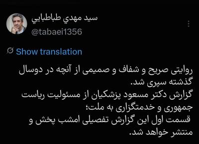 طباطبایی:« روایت آنچه در دوسال گذشته سپری شد، امشب پخش و منتشر خواهد شد»