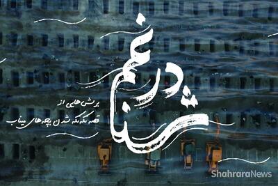  روایت سینماگران جوان مشهد از شهدای میناب در رویداد «روایت وطن» | رونمایی از مستند «شنا در غم» و هشت فیلم کوتاه + فیلم
