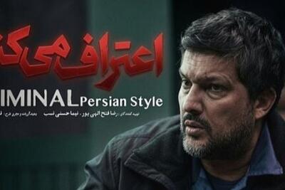  همه چیز درباره سریال «اعتراف می‌کنم» | ماجراجویی‌های پلیسی در نمایش خانگی | زمان پخش، بازیگران و خلاصه داستان