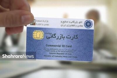 گره اعتبار کارتهای بازرگانی چه زمانی باز میشود؟