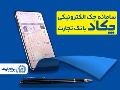 محاسبه جداگانه تعیین تکلیف 80 درصد برگه چکهای کاغذی و الکترونیکی هنگام درخواست دسته چک