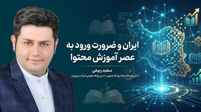 رشته تولید محتوا در دانشگاههای جهان؛ ضرورت بازنگری آموزش روابطعمومی در ایران - شارا