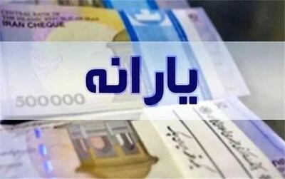 زمان واریز یارانه مرداد ۱۴۰۵ اعلام شد