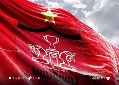  تغییر بزرگ در ساختار باشگاه پرسپولیس