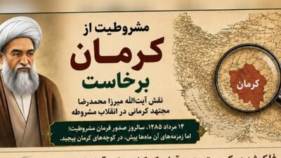 کرمان؛ خاستگاه جرقههای مشروطیت