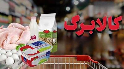 فردا کالابرگ گروه اول شارژ میشود