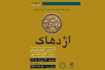 «بیضاییخوانی» به «اژدهاک» رسید