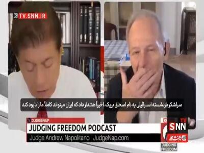  افسر سابق MI6: ژنرال اسرائیلی هشدار داد ایران می‌تواند ما را نابود کند؛ اطلاعات ما اشتباه بود
