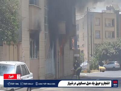 حریق و آتش‌سوزی منزل مسکونی در شیراز