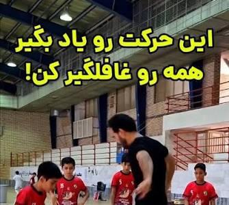  این دریبل رو از دست نده!