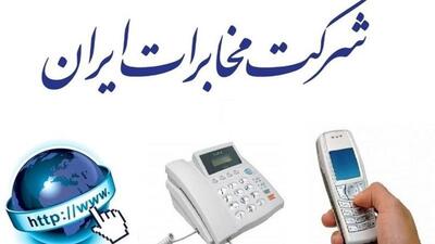  شبکه هوشمند کشوری  در قبض تلفن ثابت چیست؟