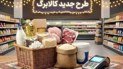 زمان شارژ کالابرگ مرداد ۱۴۰۵ اعلام شد/ مبلغ کدام دهکها افزایش یافت؟