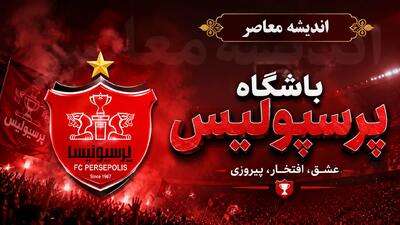 پرسپولیس با چه بازیکن خارجی قرارداد میبندد؟؛ آخرین خبر از خرید جدید سرخها / یک خارجی در آستانه پیوستن به پرسپولیس؛ جزئیات مذاکره فاش شد / تصمیم مهم باشگاه پرسپولیس درباره جذب بازیکن خارجی