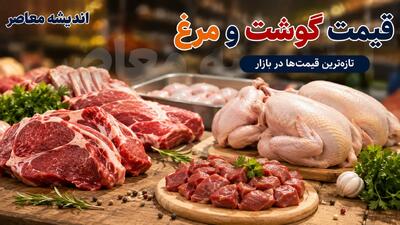 سینه مرغ کیلویی چند شد؟؛ قیمت جدید فیله و قطعات مرغ اعلام شد / خبر مهم برای خریداران مرغ؛ نرخهای تازه بازار منتشر شد / قیمت مرغ امروز تغییر کرد؛ جزئیات قیمت فیله و سینه را بخوانید
