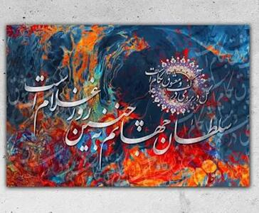  امروز با حافظ: گُل در بَر و مِی در کَف و معشوق به کام است