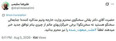  کنایه عضو هیات رئیسه مجلس به بقایی: درباره توافق جدید مردم را محرم بدانید