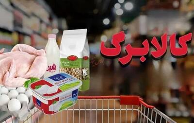 زمانبندی جدید شارژ کالابرگ تغییر کرد