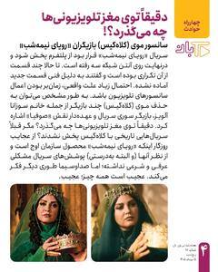 سانسور عجیب تلویزیون همه را متعجب کرد