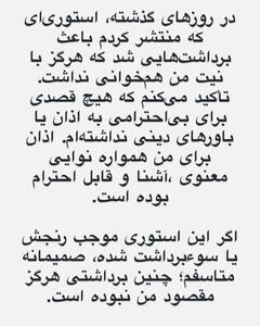 سحر دولتشاهی درباره ویدیوی جنجالی: قصد بیاحترامی به اذان نداشتم