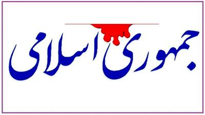  پس لرزه ادعاها درباره استعفای پزشکیان/ روزنامه جمهوری اسلامی: جریانی مرموز در پی فروپاشیدن دولت است/ این افراد ستون پنجم دشمن هستند