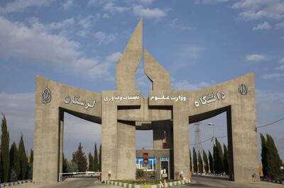  اخذ مجوز چهار رشته جدید کارشناسی ارشد در دانشگاه لرستان |  انصاف نیوز