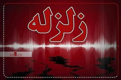 زلزله ۴ ریشتری حوالی بندر لنگه هرمزگان را لرزاند