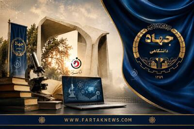 ۱۶ مرداد ۱۳۵۹؛ جهاد دانشگاهی چگونه متولد شد و مسیر علمی کشور را تغییر داد؟